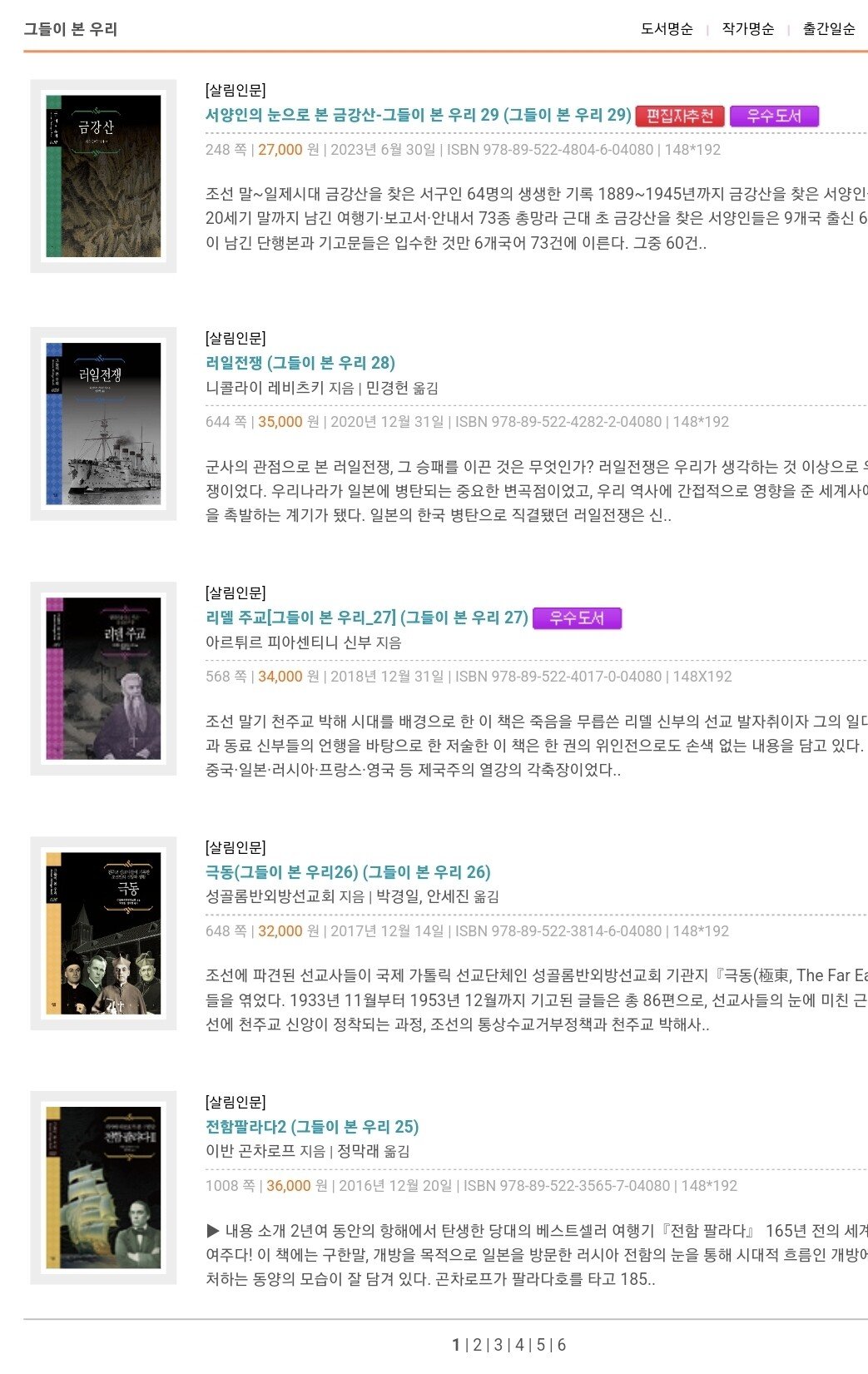 Screenshot_20231128_000319_Chrome.jpg 19세기 선교사가 남긴 한국어 문장들.jpg
