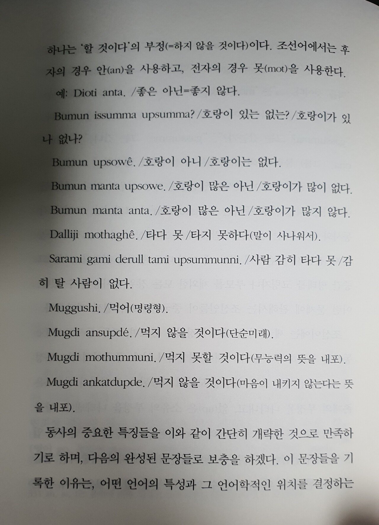 20231127_204043.jpg 19세기 선교사가 남긴 한국어 문장들.jpg
