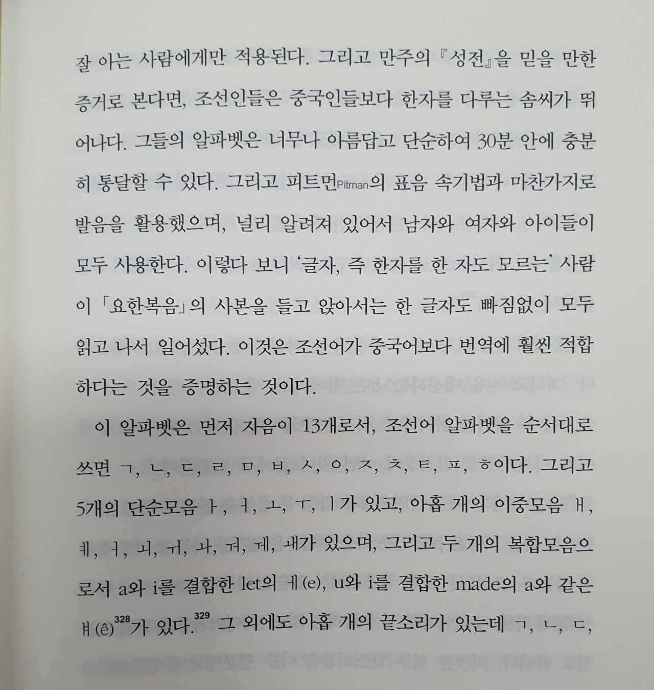 20231127_203938.jpg 19세기 선교사가 남긴 한국어 문장들.jpg