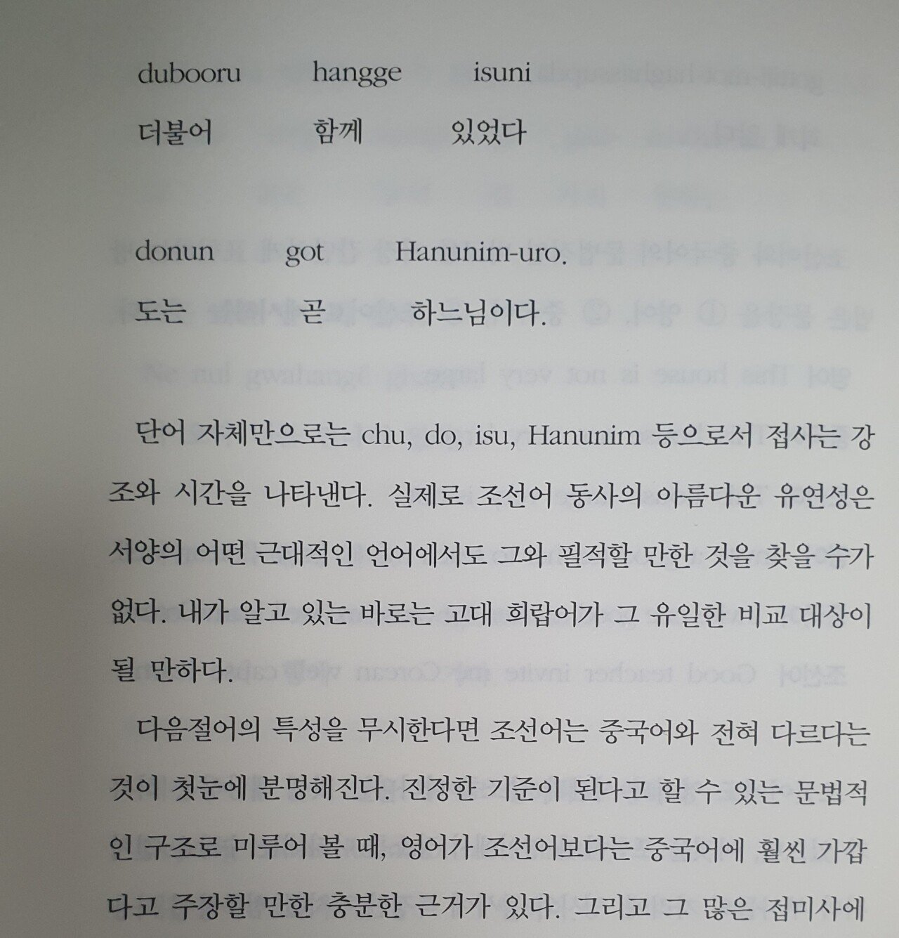 20231127_204548.jpg 19세기 선교사가 남긴 한국어 문장들.jpg