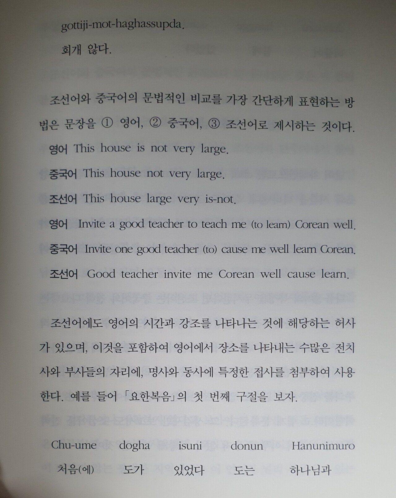 20231127_204241.jpg 19세기 선교사가 남긴 한국어 문장들.jpg
