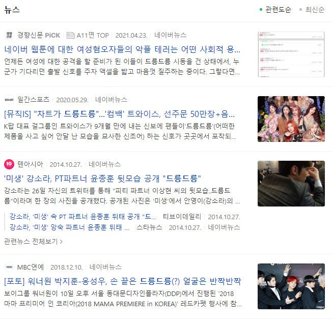 bandicam 2021-05-02 22-54-13-107.jpg 페미용어 \'드릉드릉\'에 대해 아시나요? 페미용어 \'드릉드릉\' 도 관심좀