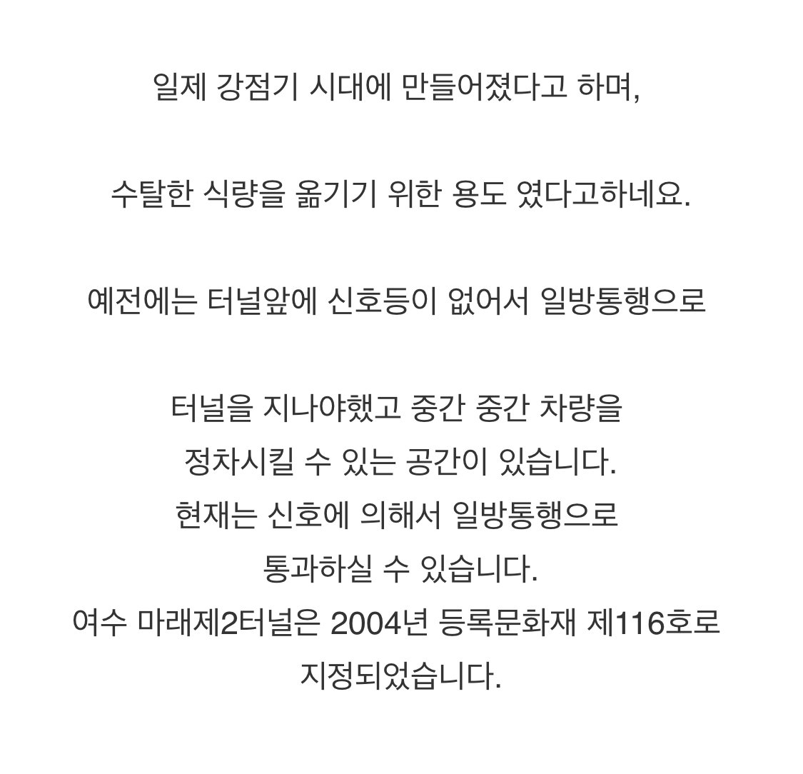 한국의 특이한 터널