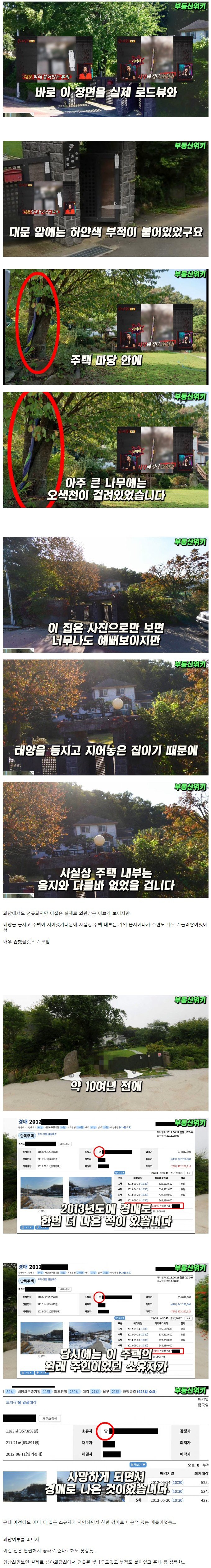 심야괴담회에 나온 하얀집 근황2.jpg 심야괴담회에 나온 하얀집 근황