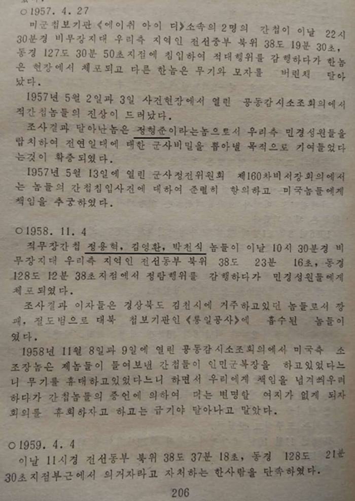 2017030938412771.jpg 북한에서 기록한 북파공작원 기록