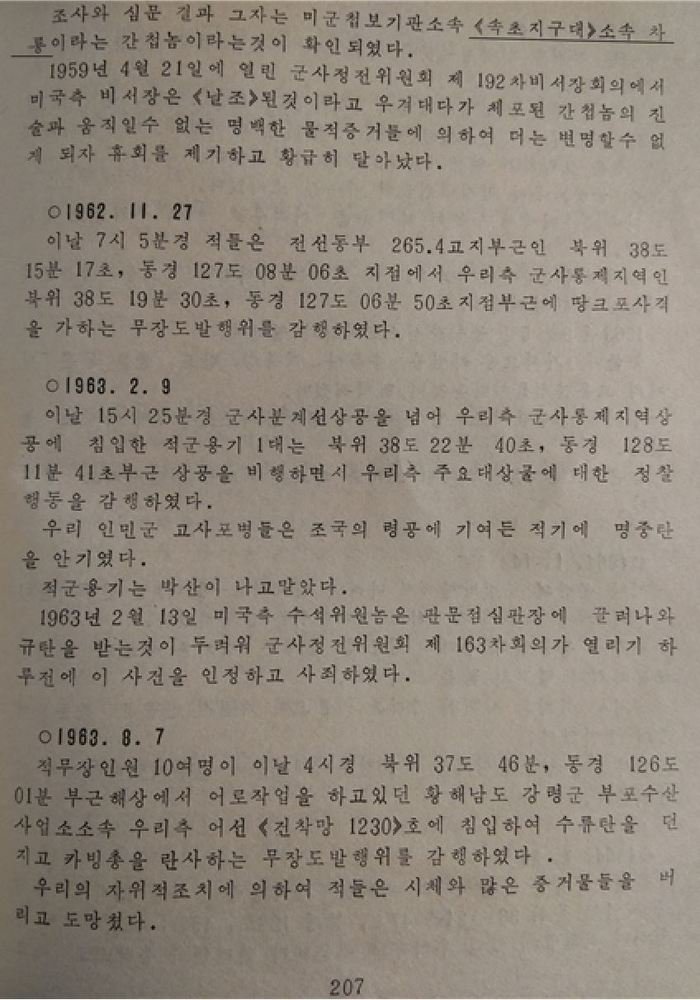 2017030939224758.jpg 북한에서 기록한 북파공작원 기록
