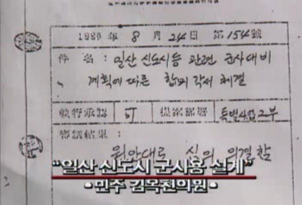 2022021700527_1.jpg 유사시 서울방어를 위해 준비되었던 고양시~서울시의 도시계획