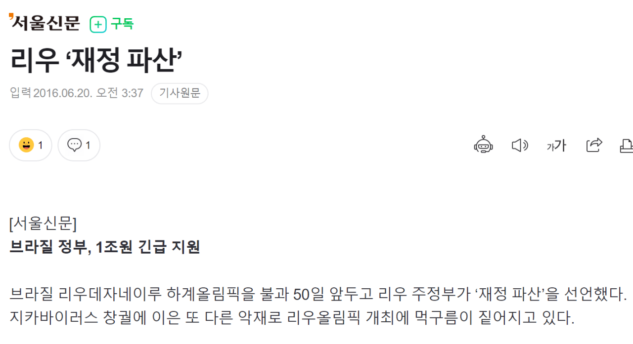 image.png "개도국에선 올림픽 유치 안할래"