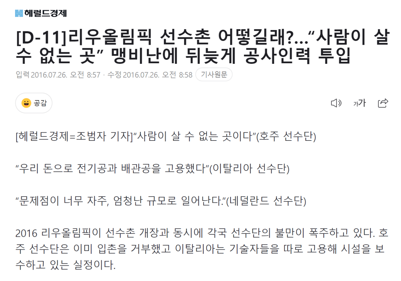 image.png "개도국에선 올림픽 유치 안할래"