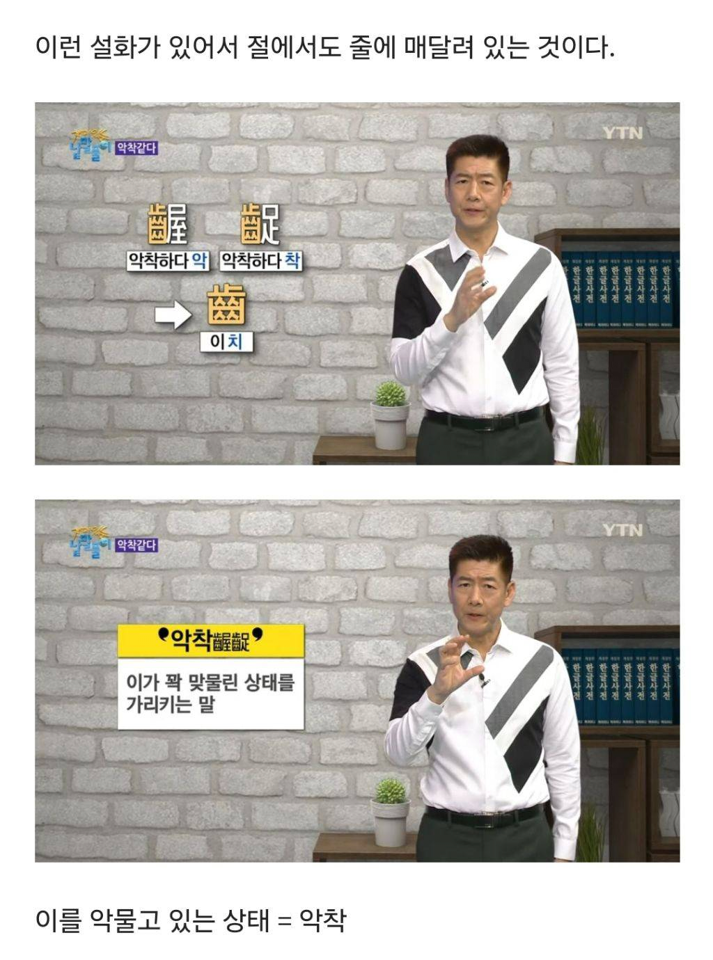 image.png \'악착 같다\' 라는 말의 기원.JPG