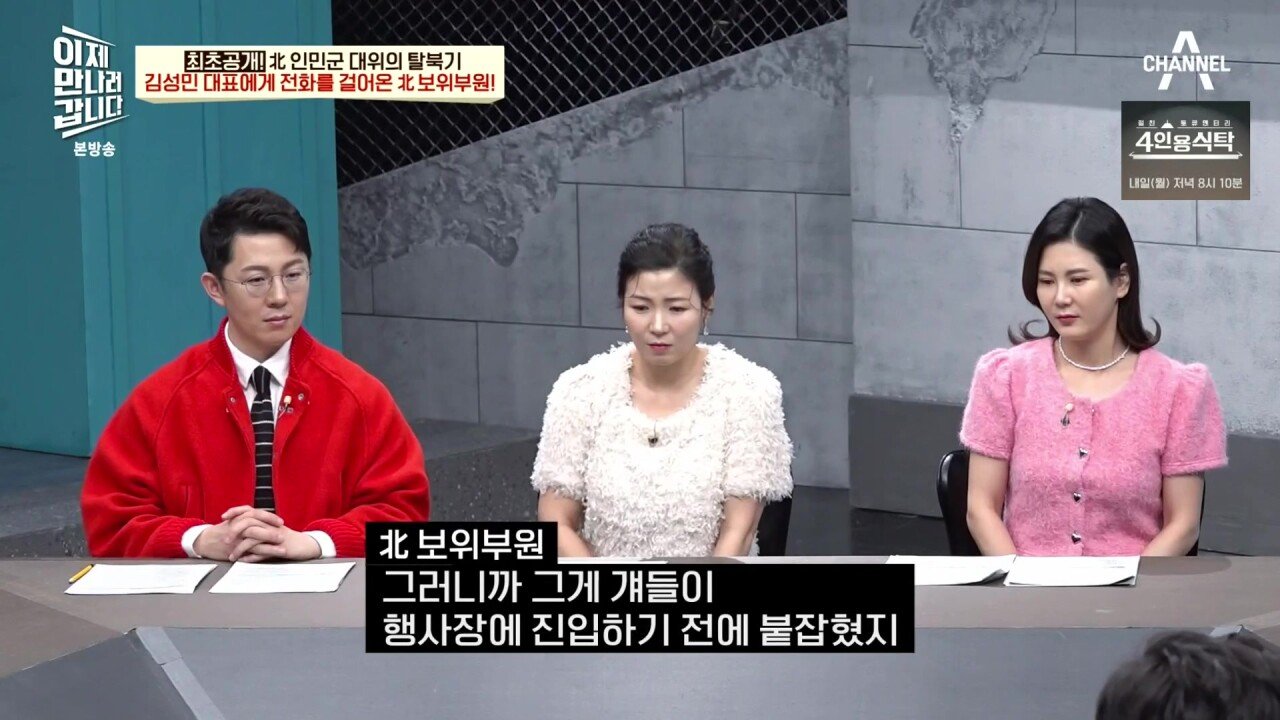 최근 북한 보위부와 접촉해서 얻은 통화 녹음