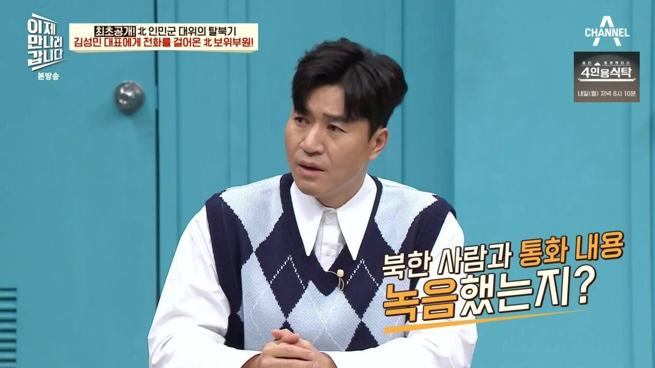 최근 북한 보위부와 접촉해서 얻은 통화 녹음