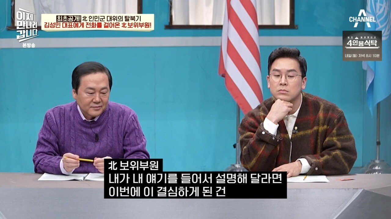 최근 북한 보위부와 접촉해서 얻은 통화 녹음