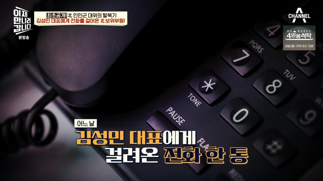 최근 북한 보위부와 접촉해서 얻은 통화 녹음