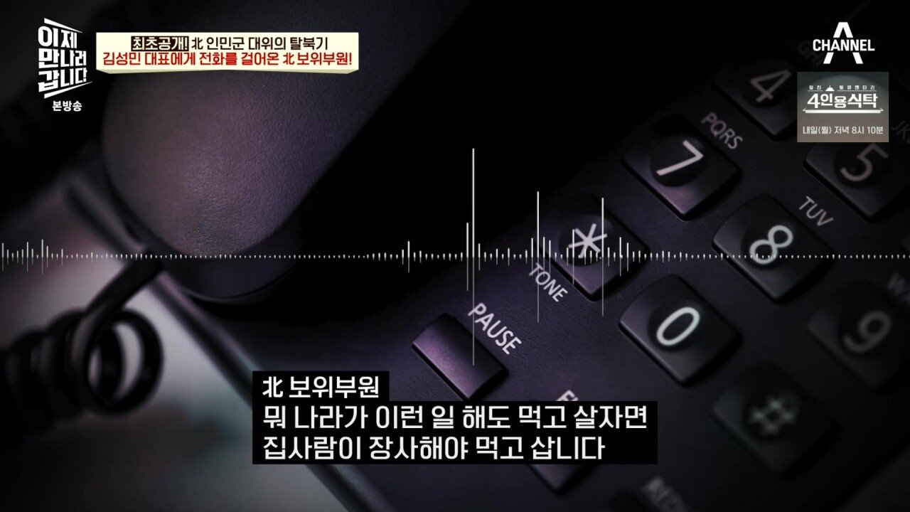 최근 북한 보위부와 접촉해서 얻은 통화 녹음