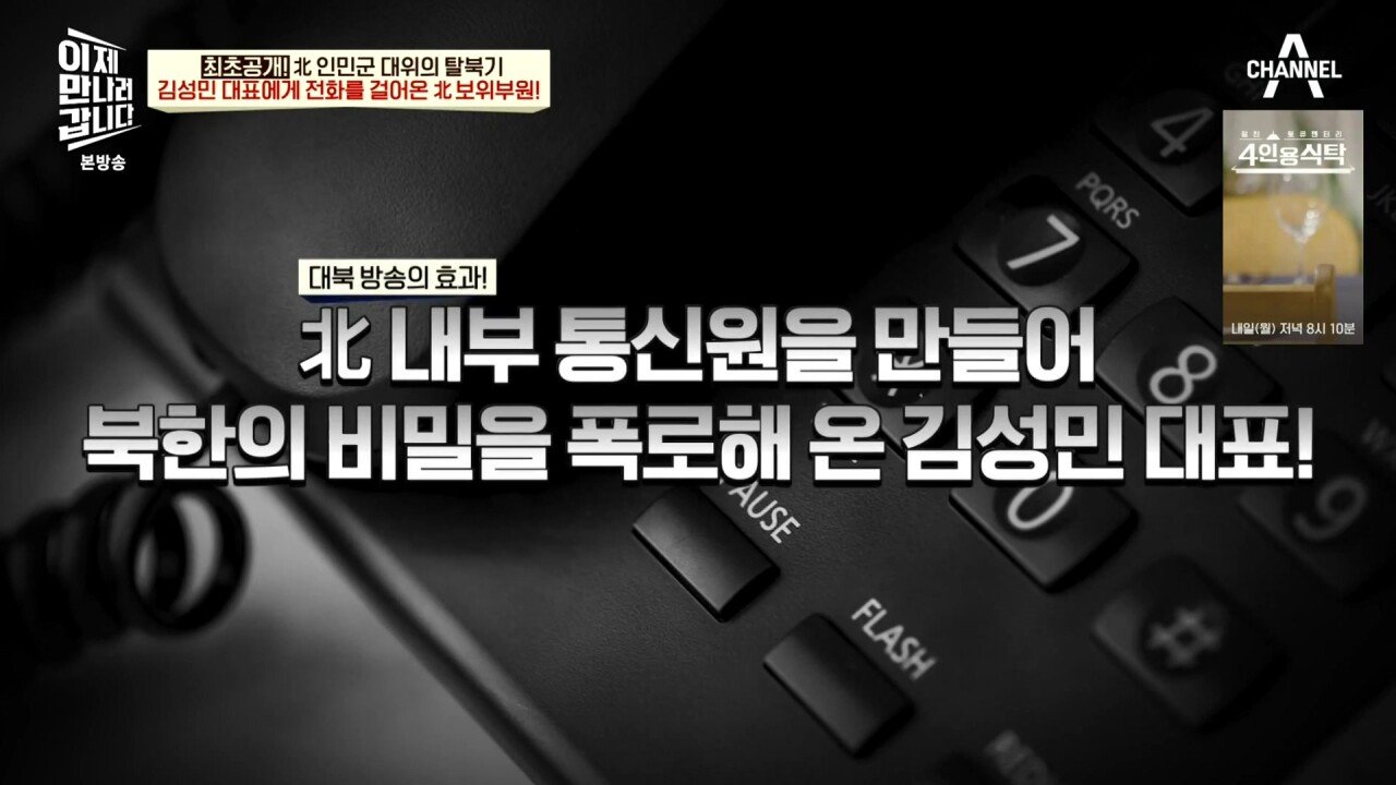 최근 북한 보위부와 접촉해서 얻은 통화 녹음