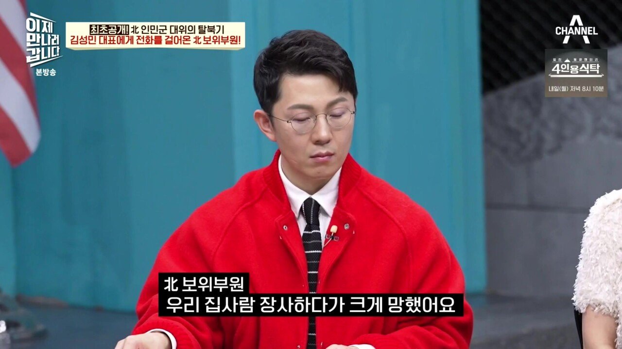 최근 북한 보위부와 접촉해서 얻은 통화 녹음