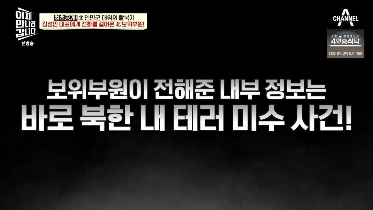 최근 북한 보위부와 접촉해서 얻은 통화 녹음