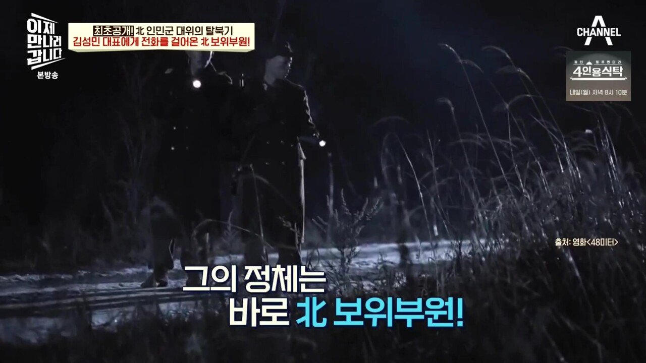 최근 북한 보위부와 접촉해서 얻은 통화 녹음