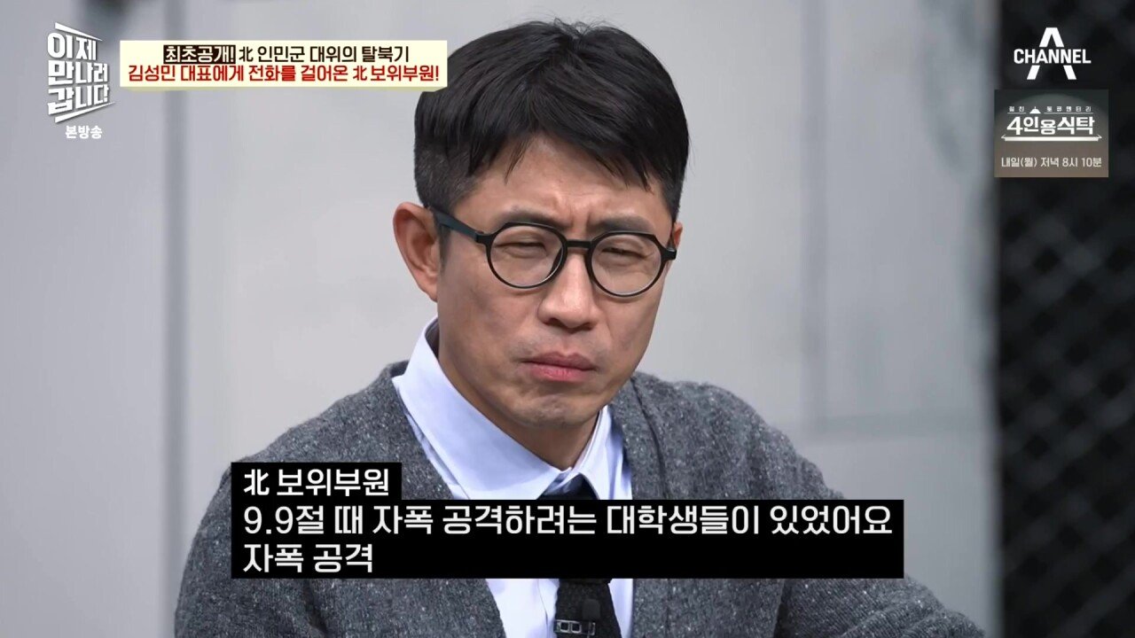 최근 북한 보위부와 접촉해서 얻은 통화 녹음