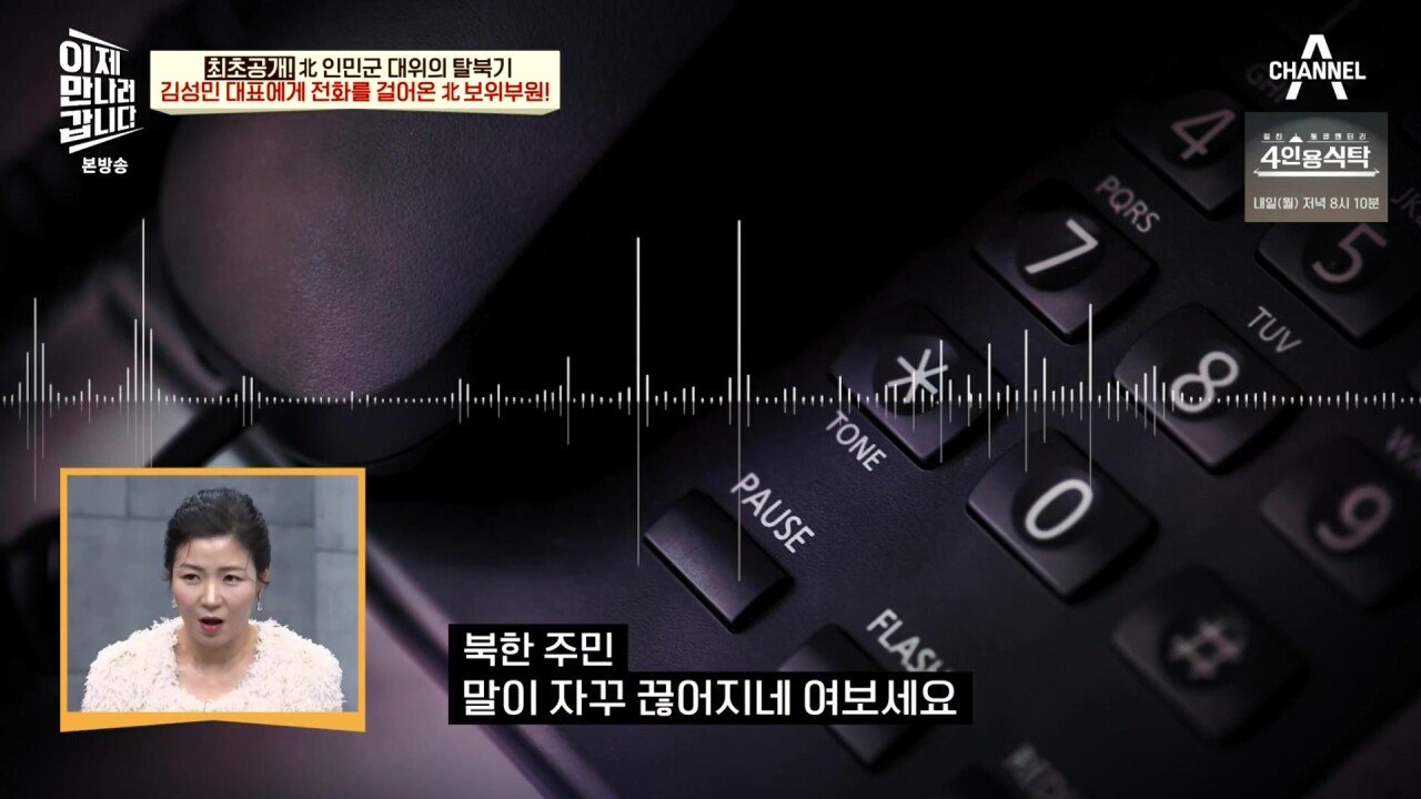 최근 북한 보위부와 접촉해서 얻은 통화 녹음