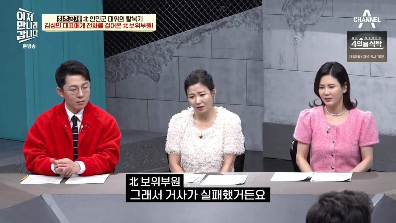최근 북한 보위부와 접촉해서 얻은 통화 녹음
