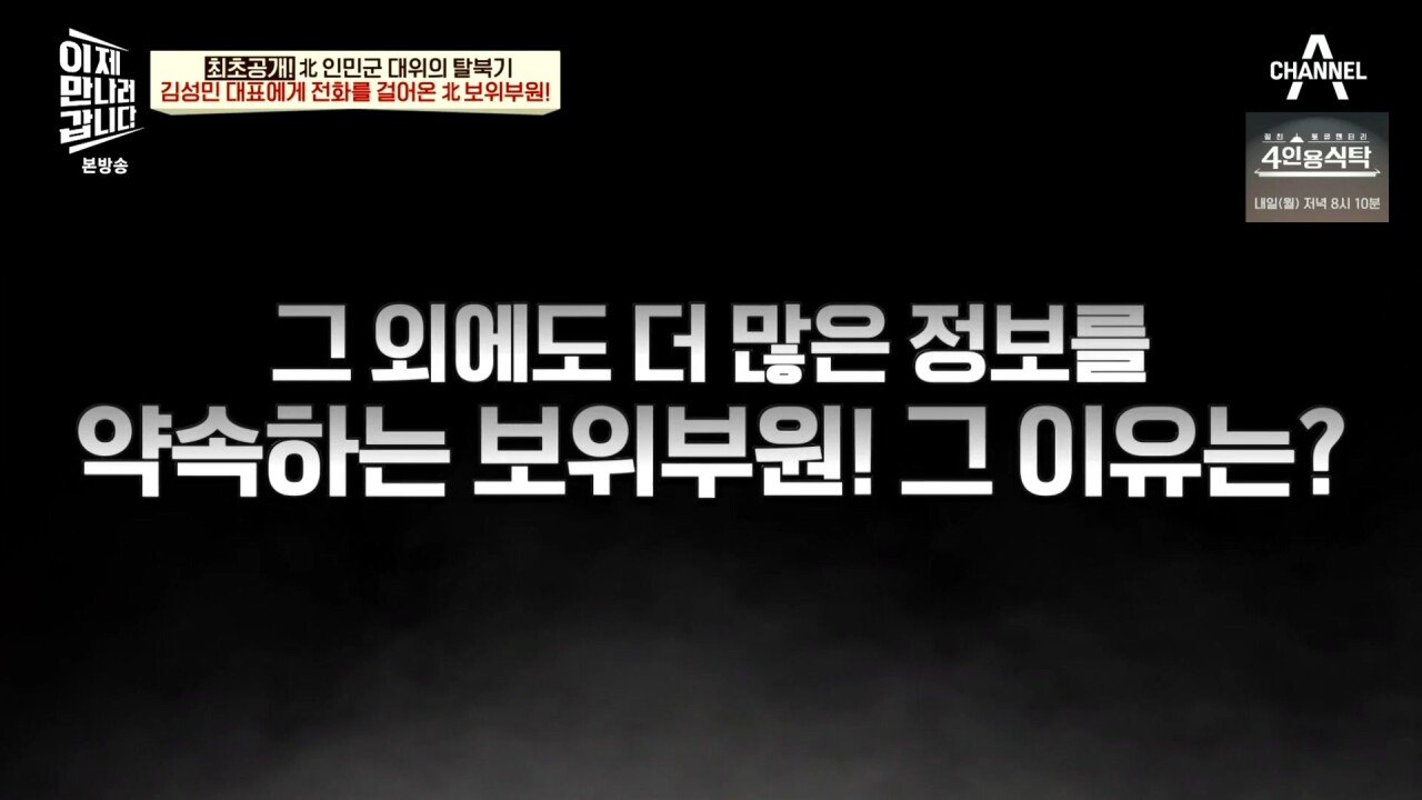 최근 북한 보위부와 접촉해서 얻은 통화 녹음