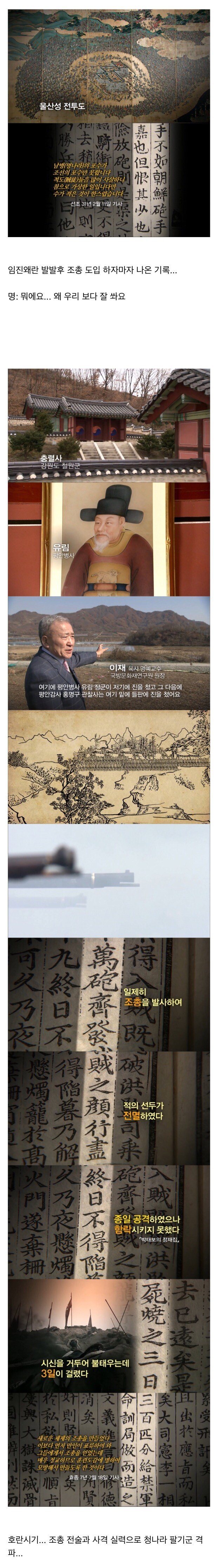 조선이 총을 쓰기 시작하며 벌어진 일.jpg