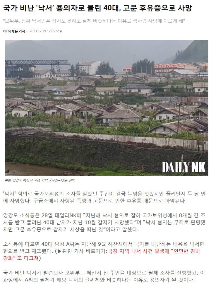 1000037792.jpg 북한에서 낙서를 하면 일어나는 일