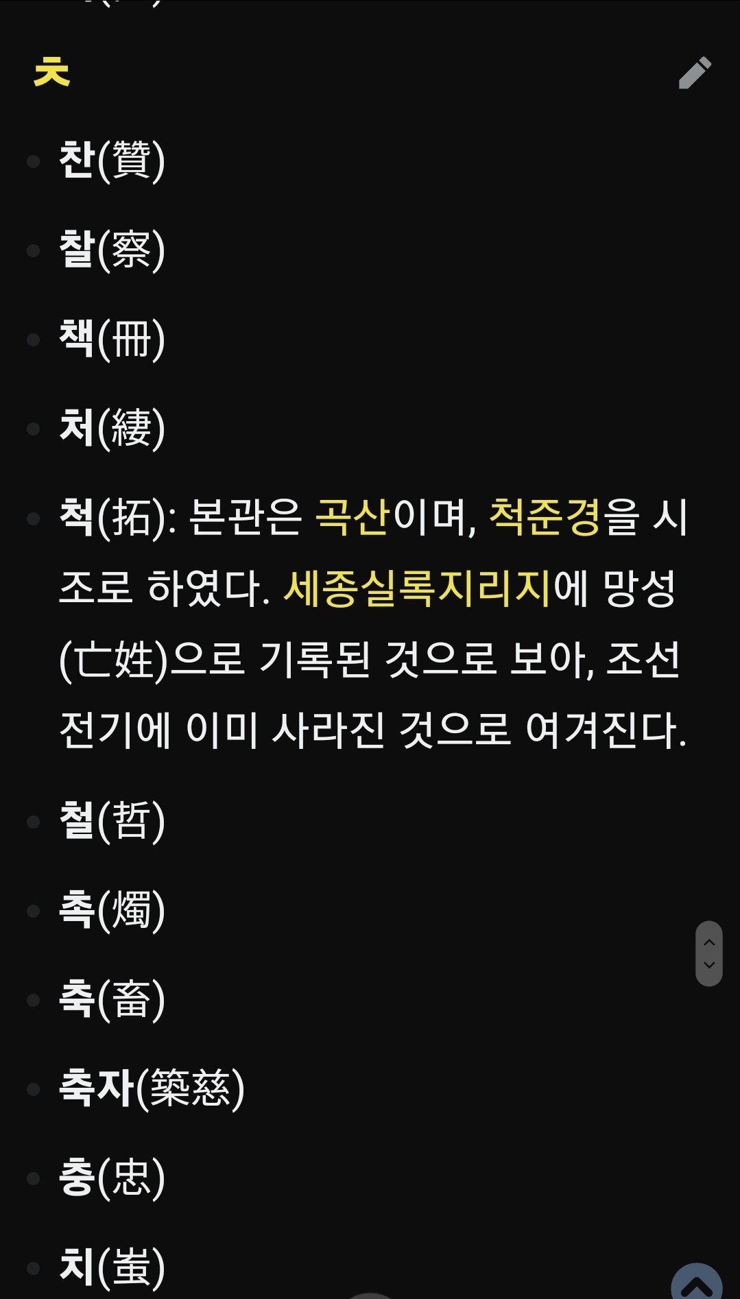 Screenshot_20231119_152212_Samsung Internet.jpg 소드마스터 척준경의 후손들 척씨들은 어디에 있을까
