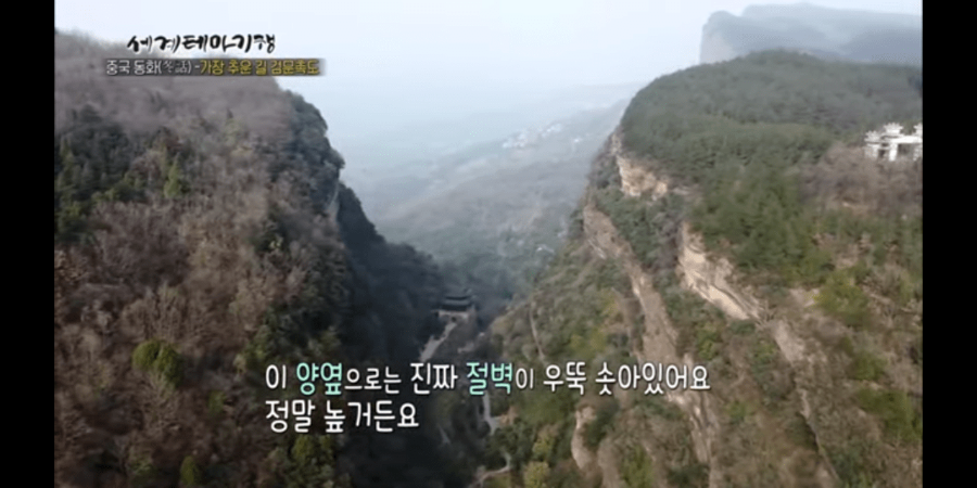 IMG_2337.png 삼국지 파촉 지방 실제 모습