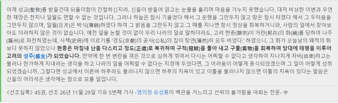현종.PNG 선조가 선위한다고 했을때 류성룡이 한말.jpg