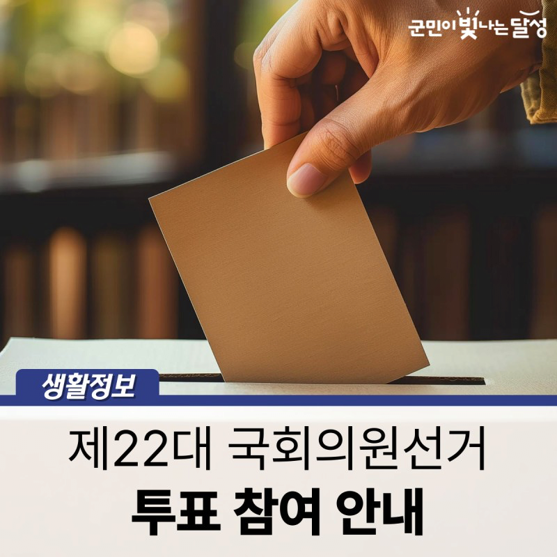 image.png 총선 기념) 대한민국 총선의 역사
