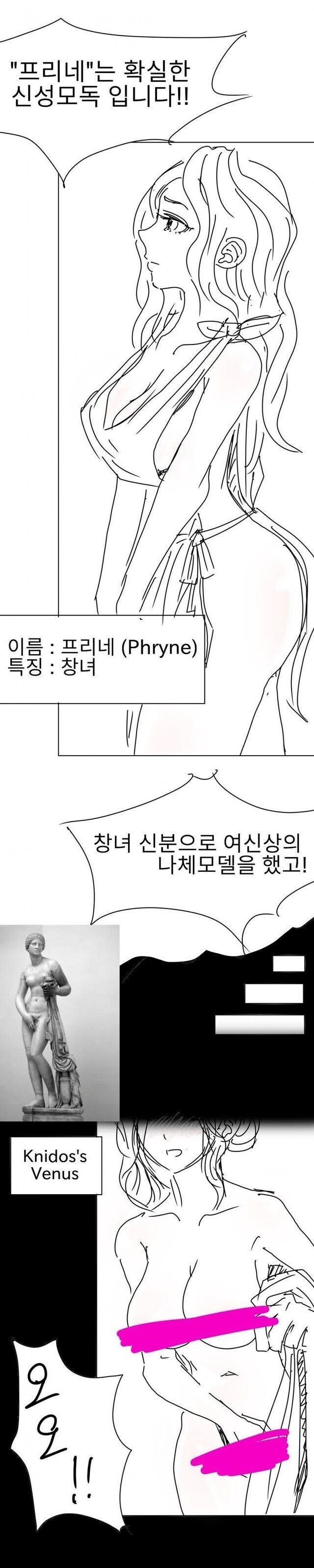 그리스 신성모독재판 프리네 재판 만화 (3)