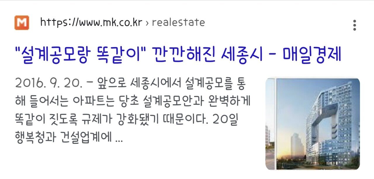 Screenshot_20230917_073731_Samsung Internet.jpg 세종시에서 아파트 디자인을 규제한 결과