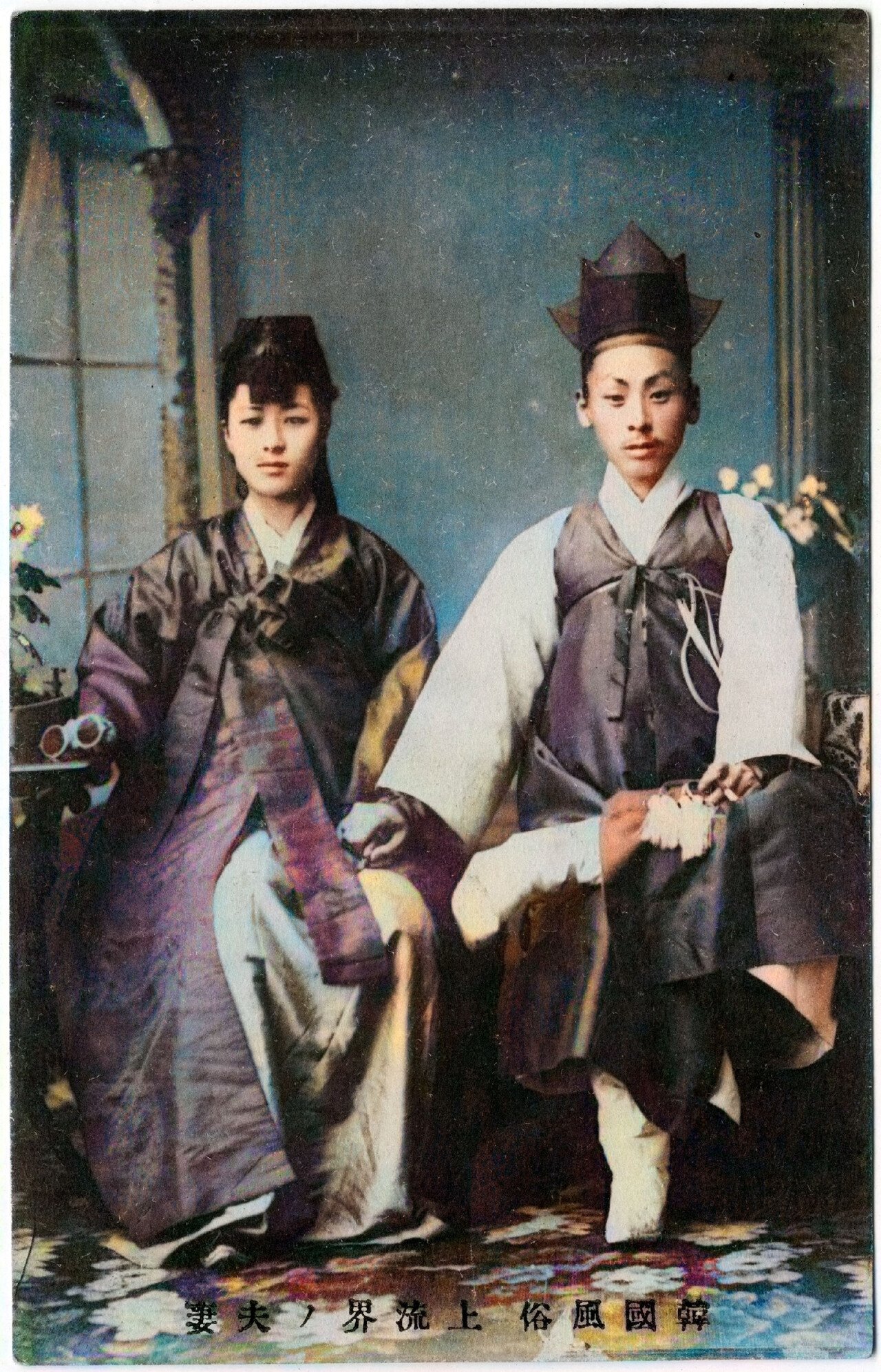 1910년대 조선 상류층 부부_조선풍속 (1).jpg 구한말~1910년대 한국인들의 모습과 한국의 풍경 (컬러복원)