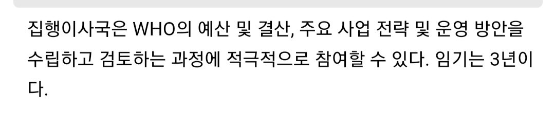 Screenshot_20230529_135548_Samsung Internet.jpg 북한, 세계보건기구 집행이사국 선출.JPG