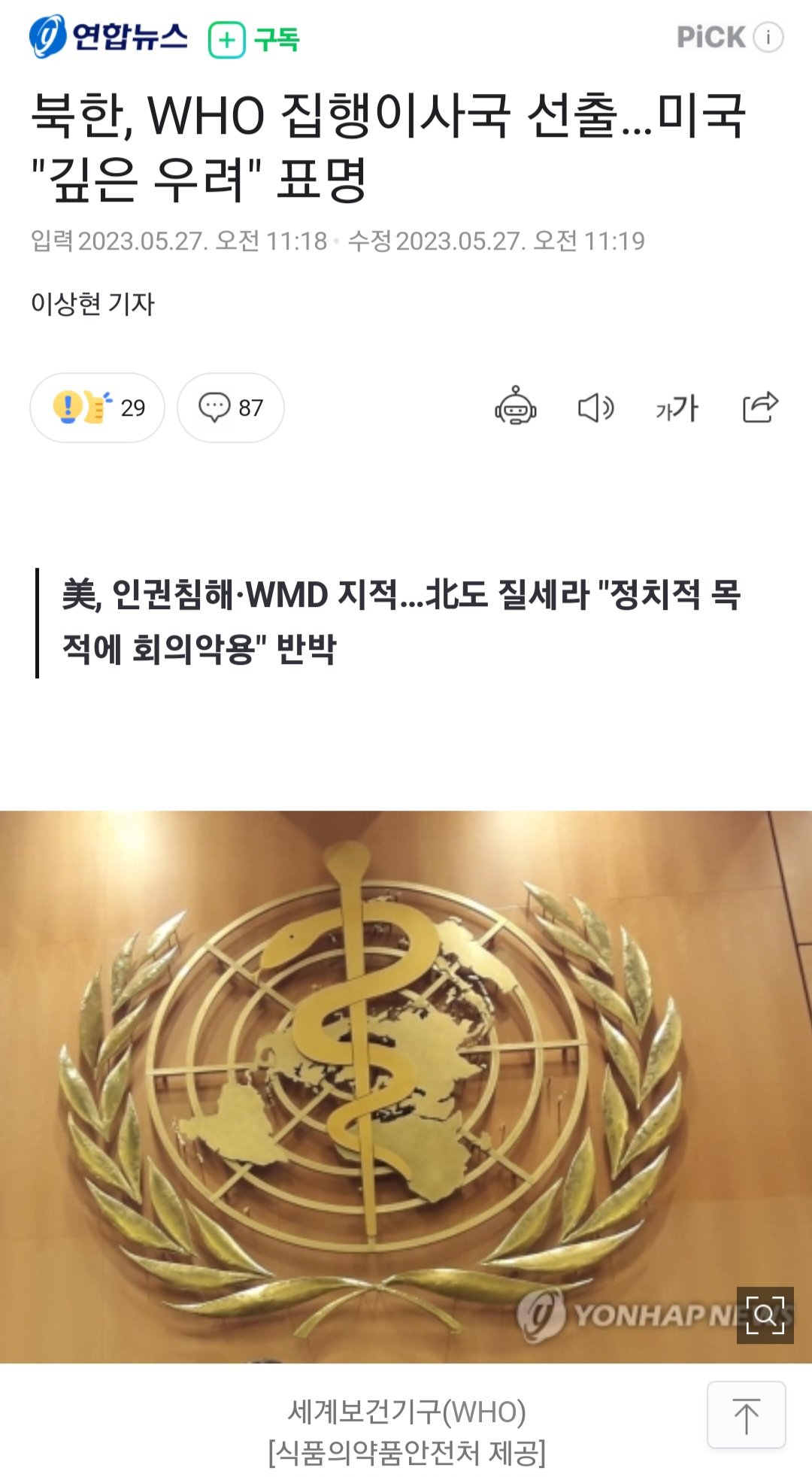 Screenshot_20230529_135151_Samsung Internet.jpg 북한, 세계보건기구 집행이사국 선출.JPG