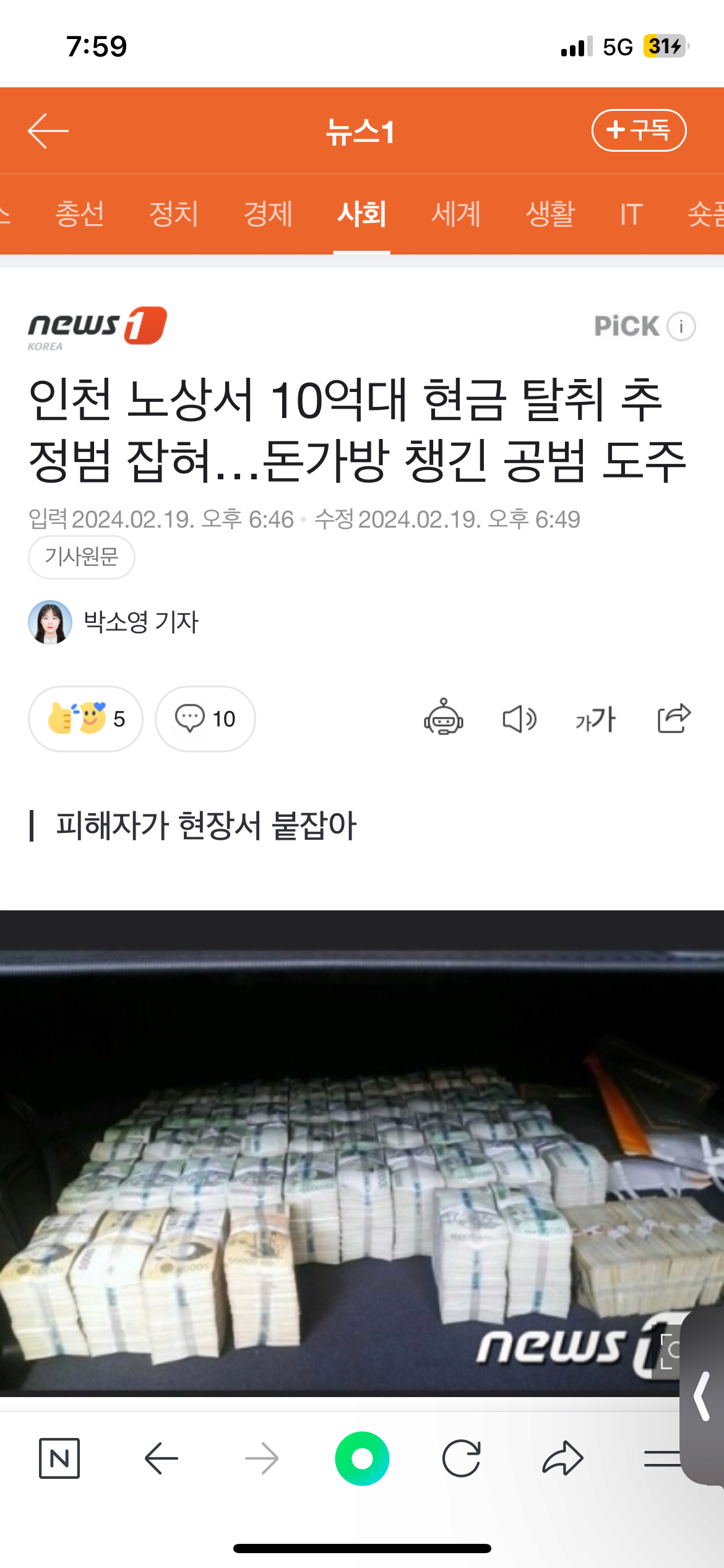 [속보]인천 송림동 노상서 10억대 현금 탈취…경찰 추적