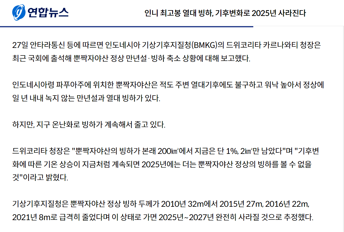 8.PNG 적도부근에 존재하는 만년설