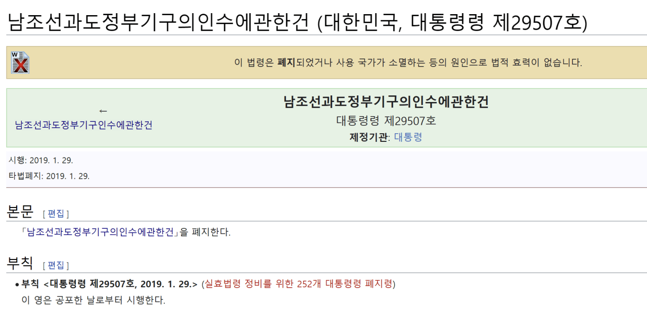 image.png 한국에서 가장 오랫동안 사문화 되었다가 폐지된 법령