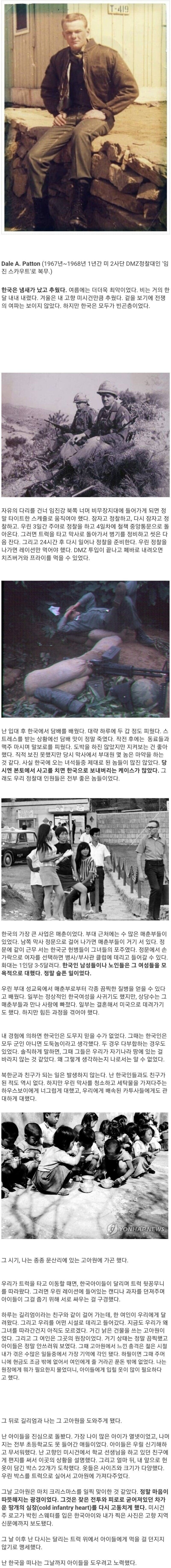 18ca18360b057616f.jpg 1960년대 주한미군으로 복무한 사람이 기억하는 한국