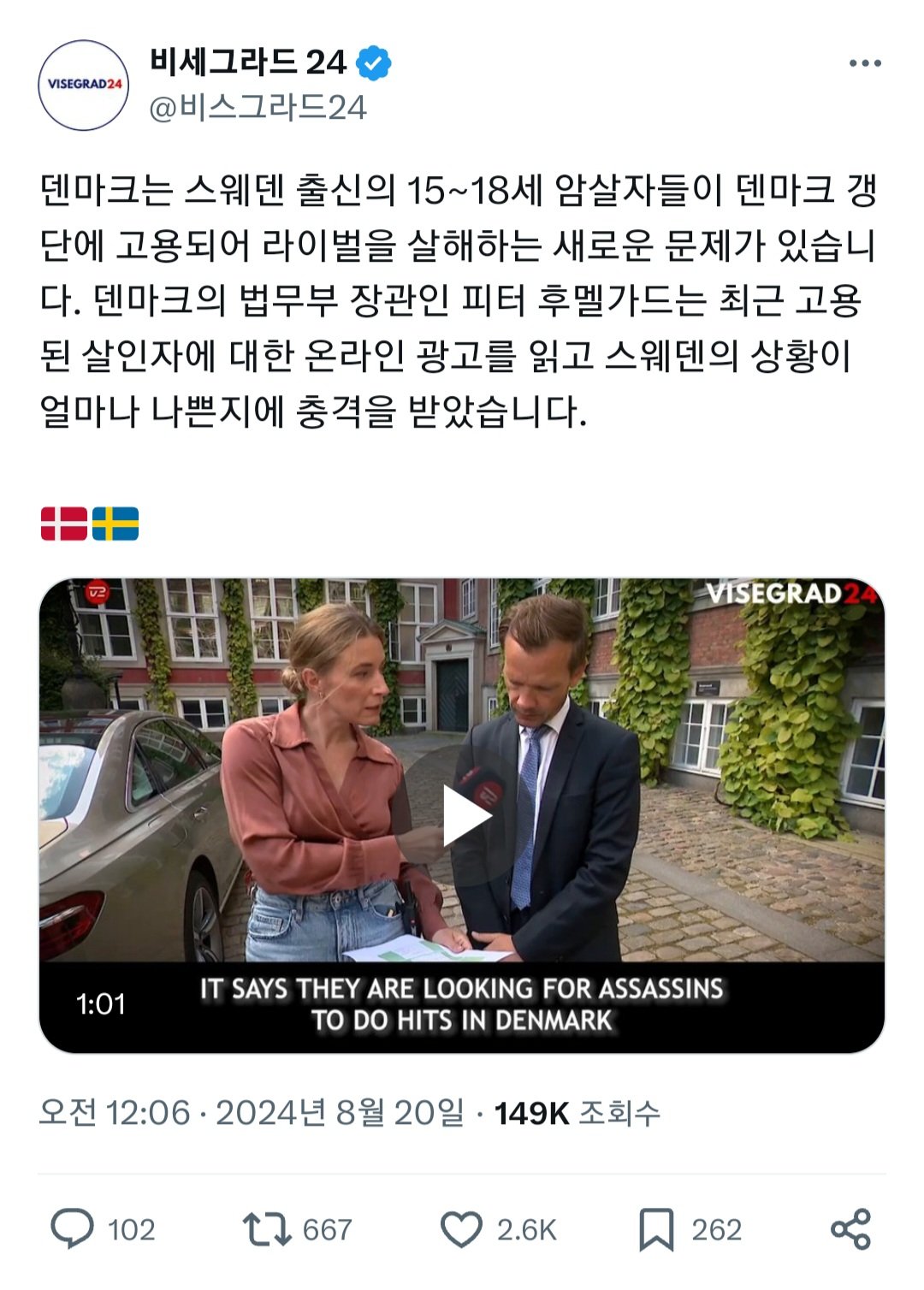 Screenshot_20240820_081208_Chrome.jpg 미성년자 살인청부업자가 문제되는 덴마크