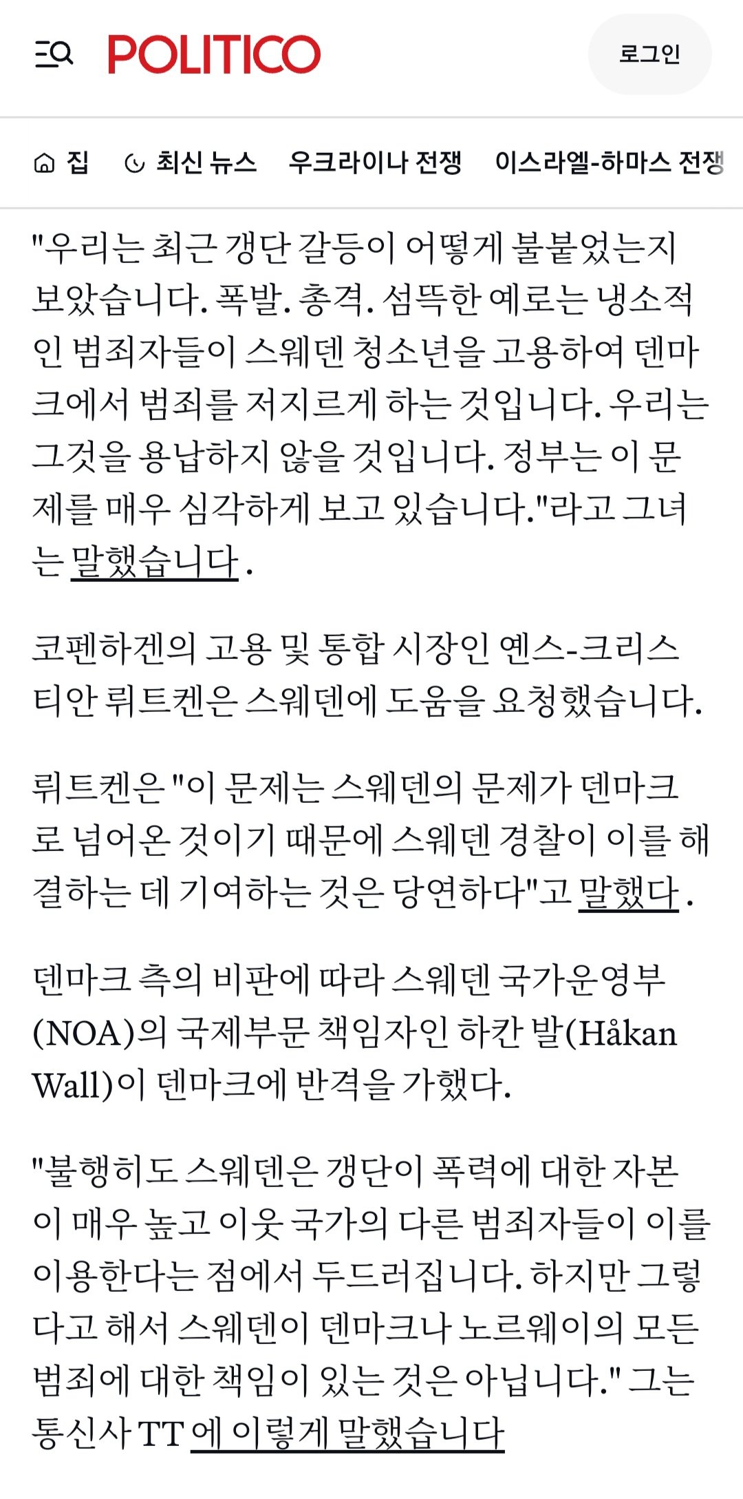 Screenshot_20240820_091005_Chrome.jpg 미성년자 살인청부업자가 문제되는 덴마크