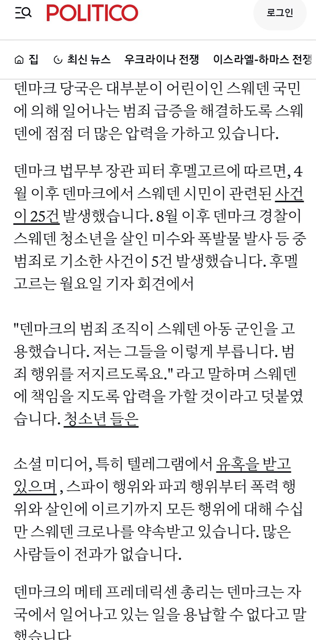 Screenshot_20240820_090950_Chrome.jpg 미성년자 살인청부업자가 문제되는 덴마크