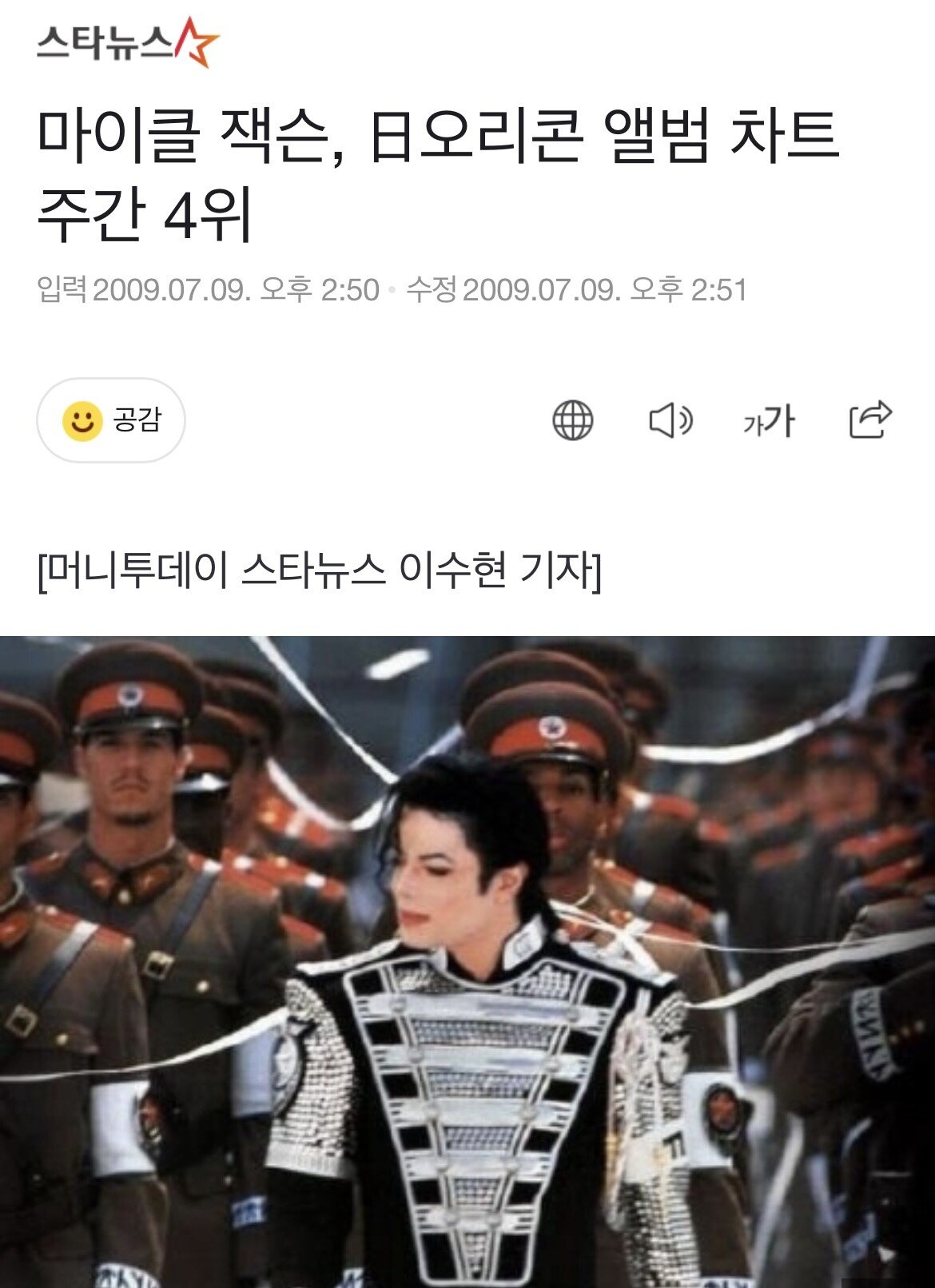 9AF4B037-1962-408B-B87F-2CE3E8CC3320.jpeg 마이클잭슨 사망 직후 벌어진일들