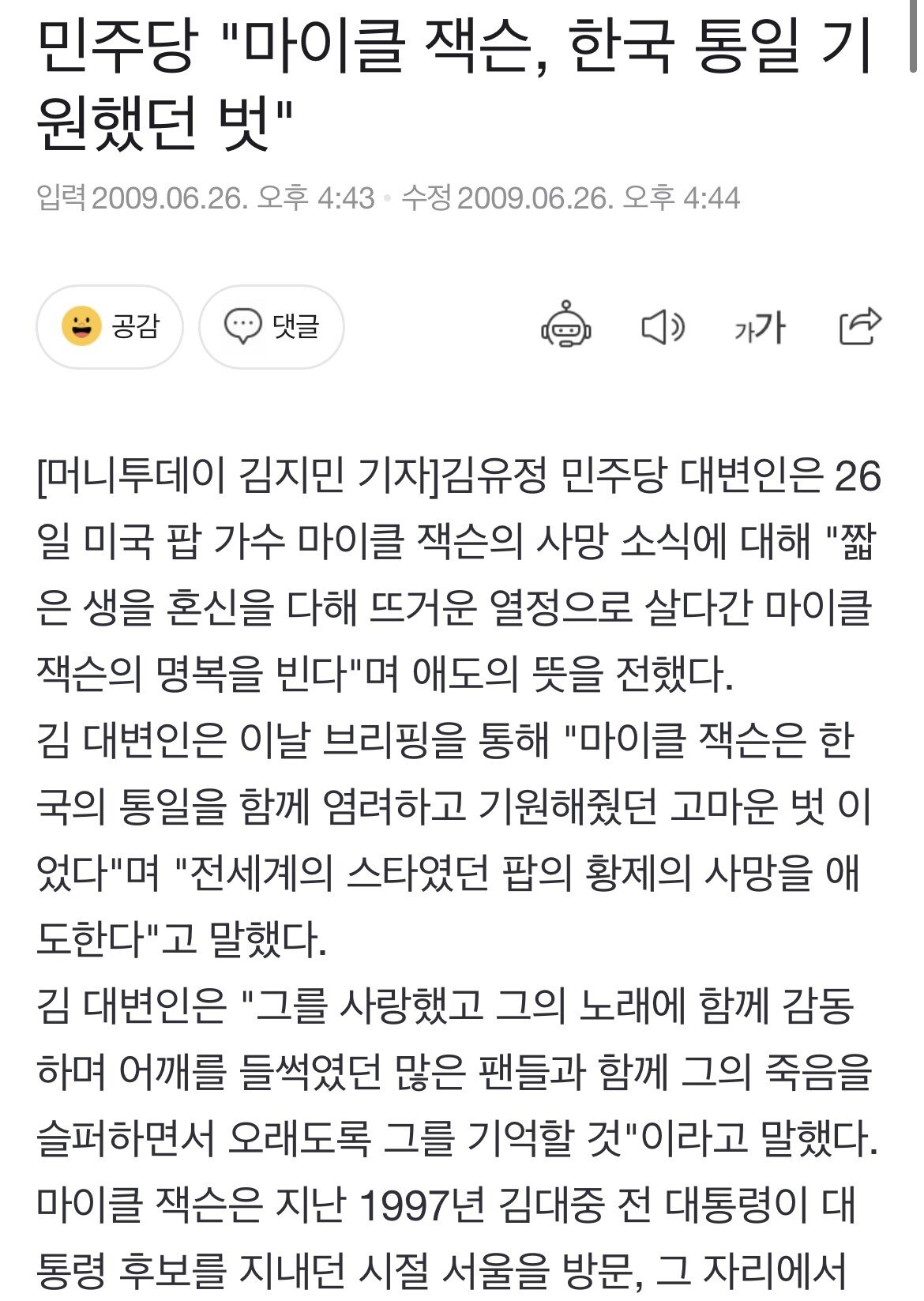 78380000-7E1B-4871-A660-5F2EBE97AA4C.jpeg 마이클잭슨 사망 직후 벌어진일들