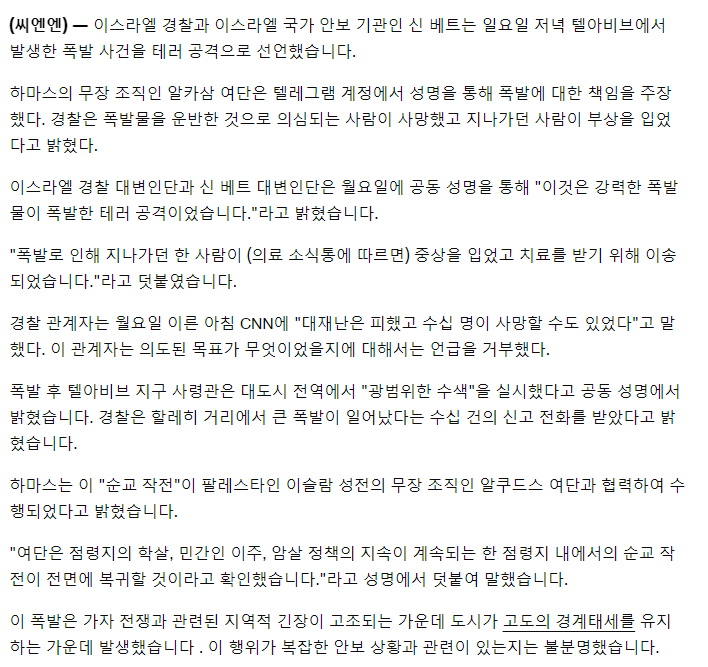 image.png 하마스. 텔아비브에서 18년만에 자살폭탄테러