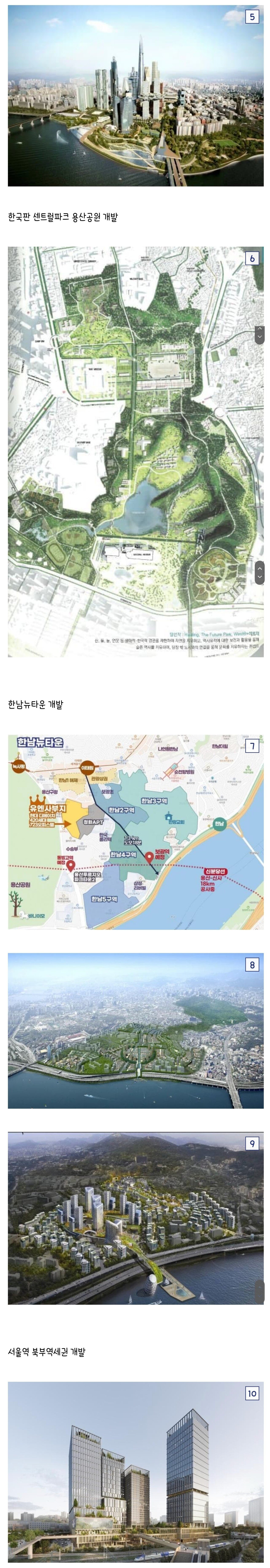 Screenshot_20230929_091633_Samsung Internet.jpg 한강이북 최대의 개발이 진행되고 있는 용산구 근황