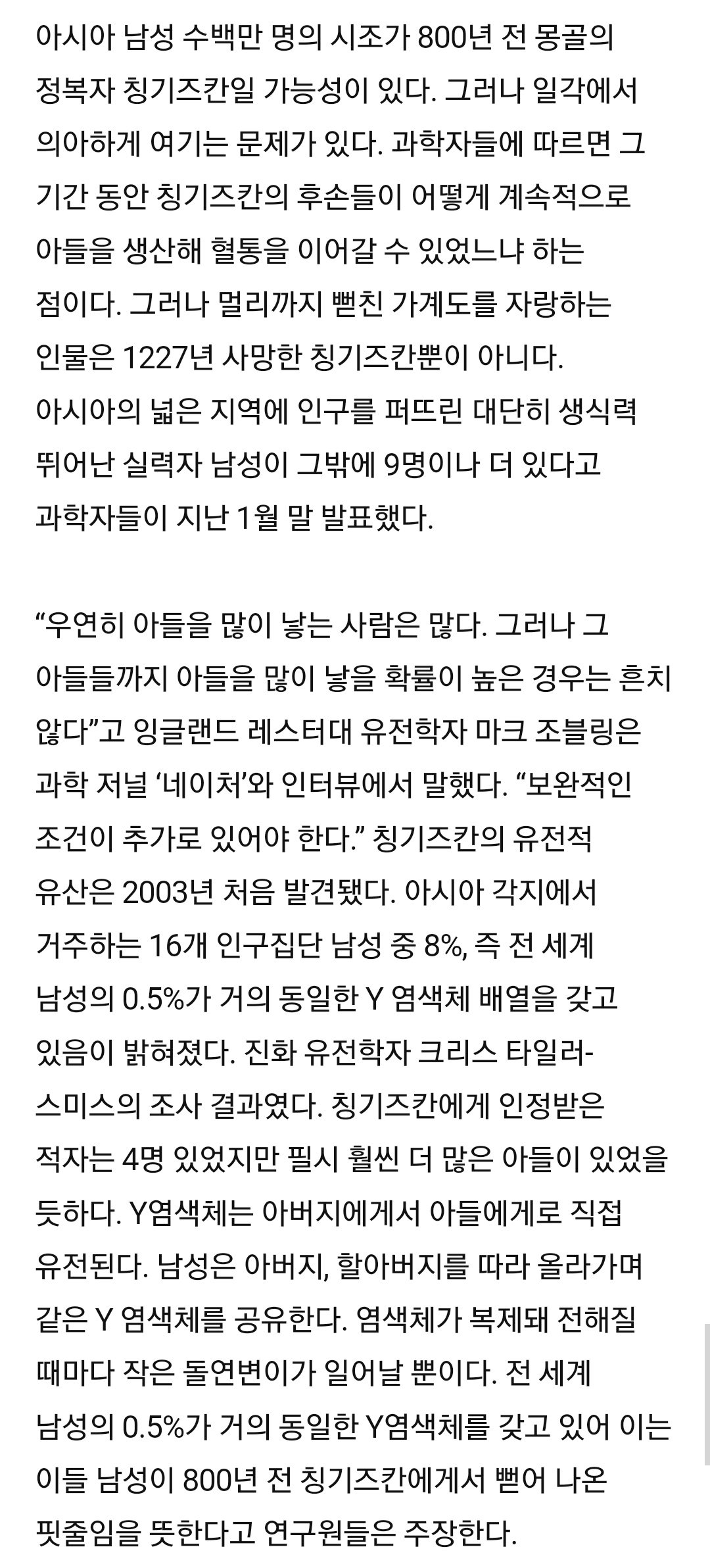 edit_1695906743505.jpg 칭기즈 칸의 후손은 정말 1700만명일까?
